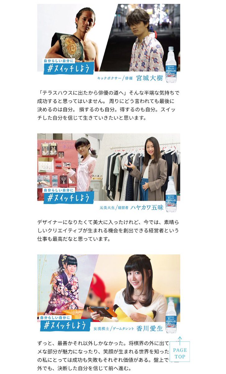 applim_staff's tweet photo. 【applink  File.105📍】

「 自分らしい自分に  #スイッチしよう 」
たった一度きりの人生をもっと自由に楽しもう。
まっすぐなメッセージが心を軽やかにしてくれます。

#サントリー
#applink 

by ゆいぴ

特設サイト
https://t.co/QaHnbwXcvl

スペシャルムービー
https://t.co/WdhL9DokRQ https://t.co/zrtC57h1J3