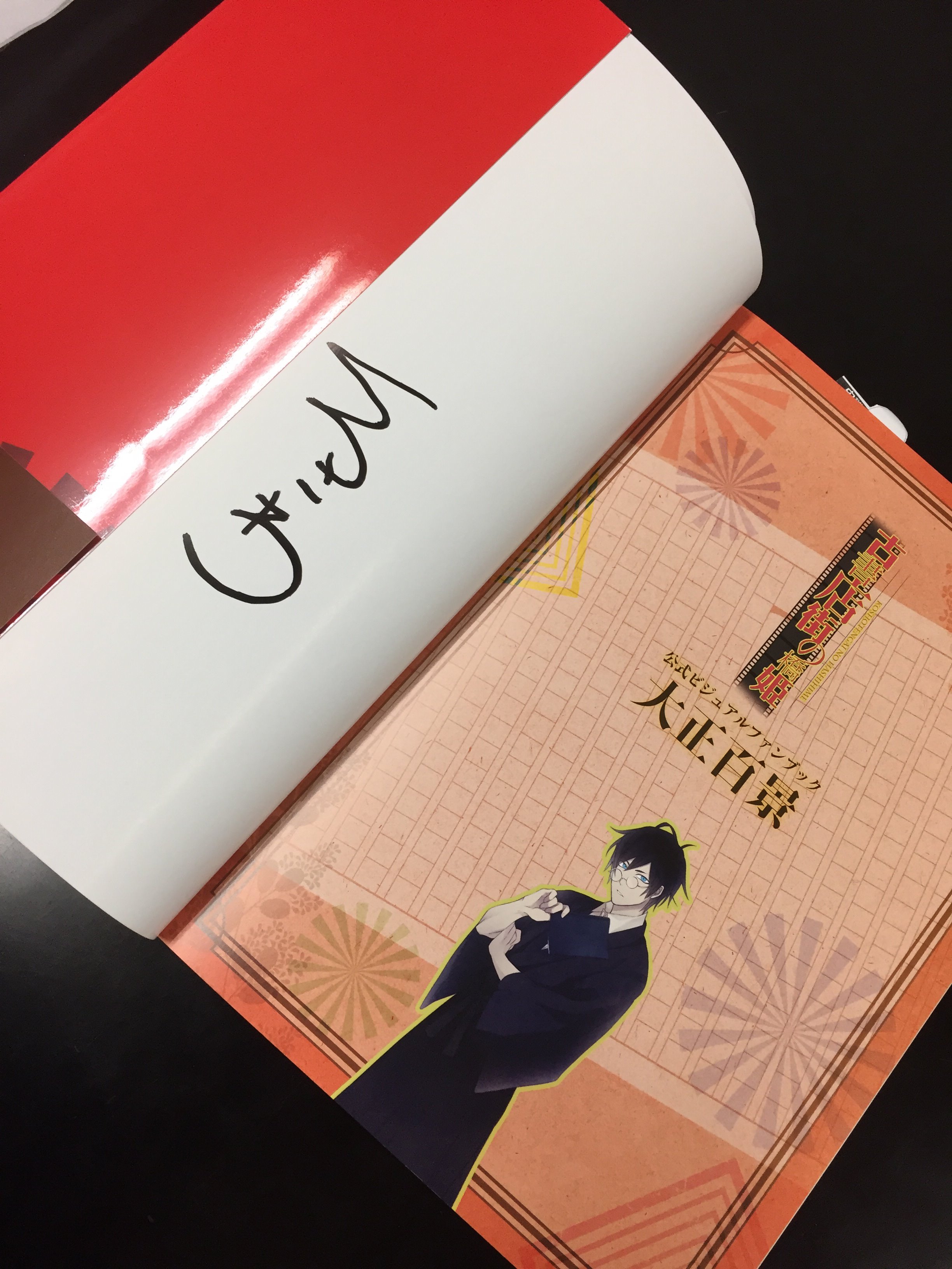 古書店街の橋姫 ビジュアルファンブック 大正百景 特典付き www