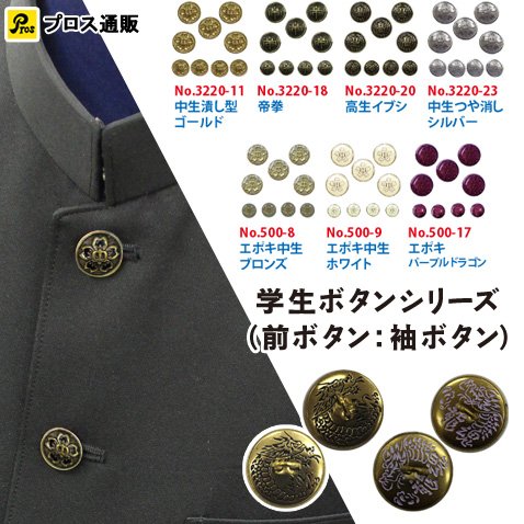プロス通販 特攻服 オーダー刺繍 On Twitter 前ボタンや裏ボタンチェンジも 販売してるんですよプロス通販 学生服を個性的にする代表アイテムですが 学ランじゃない学校の子や 卒業した子などは ストラップとかにしてるという話を耳にしました 本当なんで