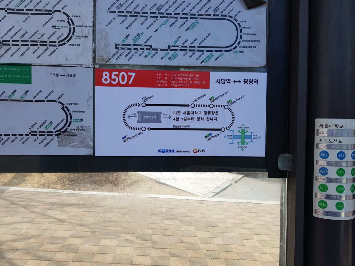 KTX셔틀버스 8507 트윗