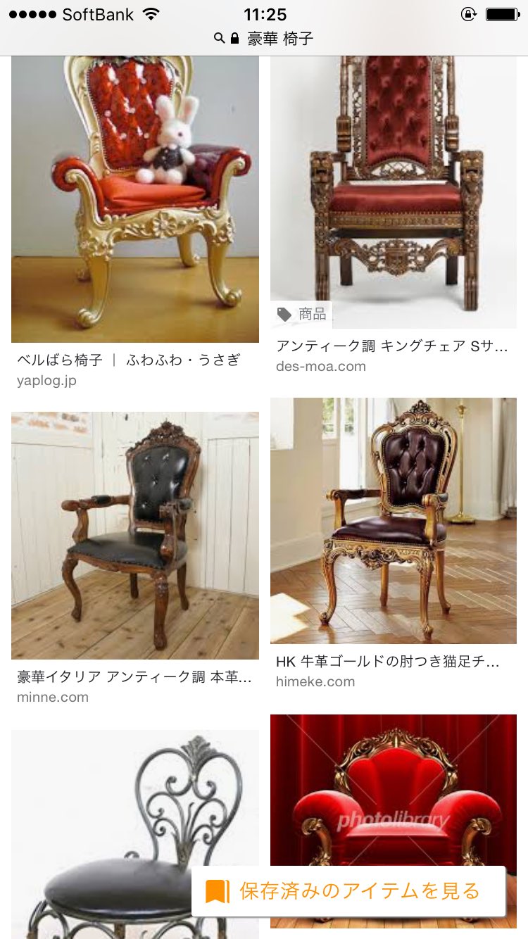 ふっきん Na Twitteru 闇オークション 椅子 って検索しても闇を無視されて普通の椅子が出てくるので 豪華 椅子 って検索するといっぱい闇オークションぽい椅子出てくるので闇オークション漫画を描きたい方は是非