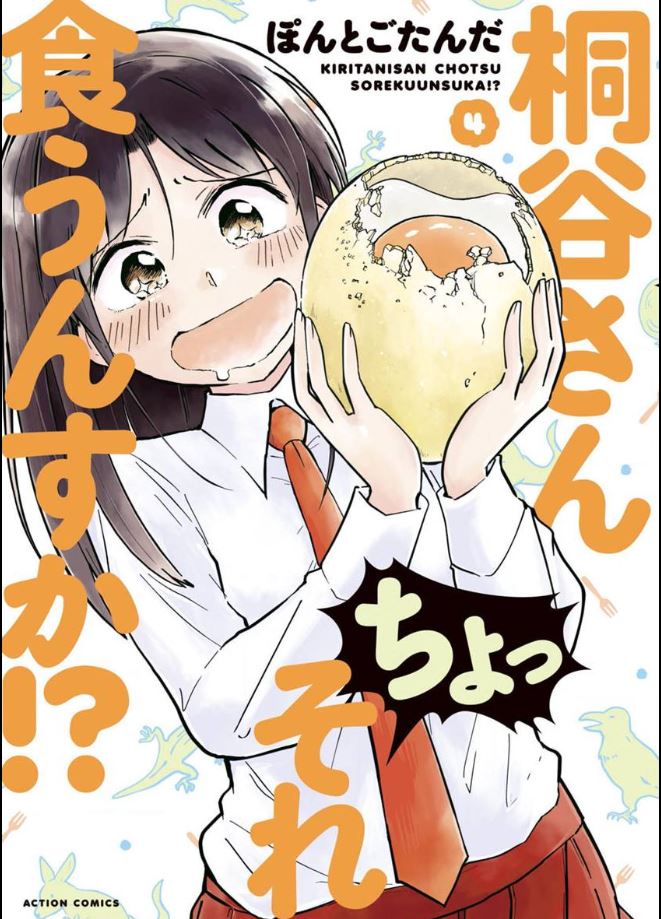 単行本発売中です。よろしくお願いいたします。
『桐谷さん ちょっそれ食うんすか!?』(1～4)
『井地さんちは素直になれない』(1)
『婚活は魔導書から』(1)
amazon→
https://t.co/uMOOr0z1KB 
