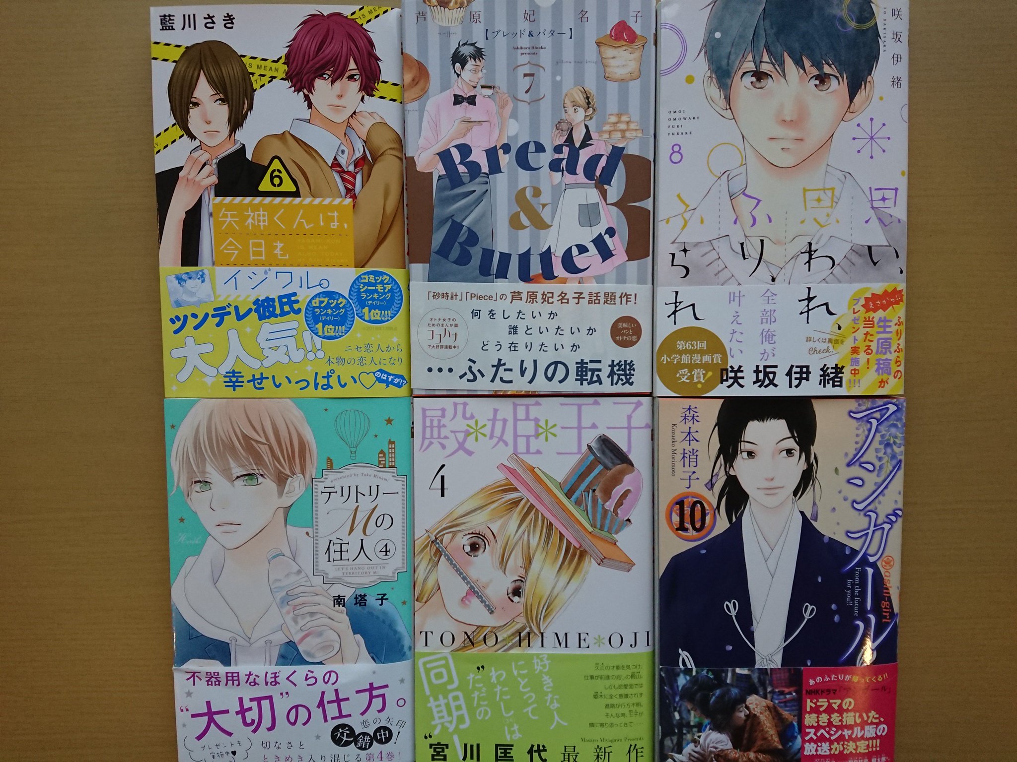 コミックバスター近鉄伏見駅前店 こんにちわ今日の新刊です 少女コミック 藍川さき 矢神くんは 今日もイジワル 6巻 芦原妃名子 Bread Butter 7巻 咲坂伊緒 思い 思われ ふり ふられ 8巻 南塔子 テリトリーmの住人 4巻 宮川匡代 殿 姫 王子 コミックバスター近鉄伏見駅前店 こんにちわ今日の新刊です 少女コミック 藍川さき 矢神くんは 今日もイジワル 6巻 芦原妃名子 Bread Butter 7巻 咲坂伊緒 思い 思われ ふり ふられ 8巻 南塔子 テリトリーmの住人 4巻 宮川匡代 殿 姫 王子