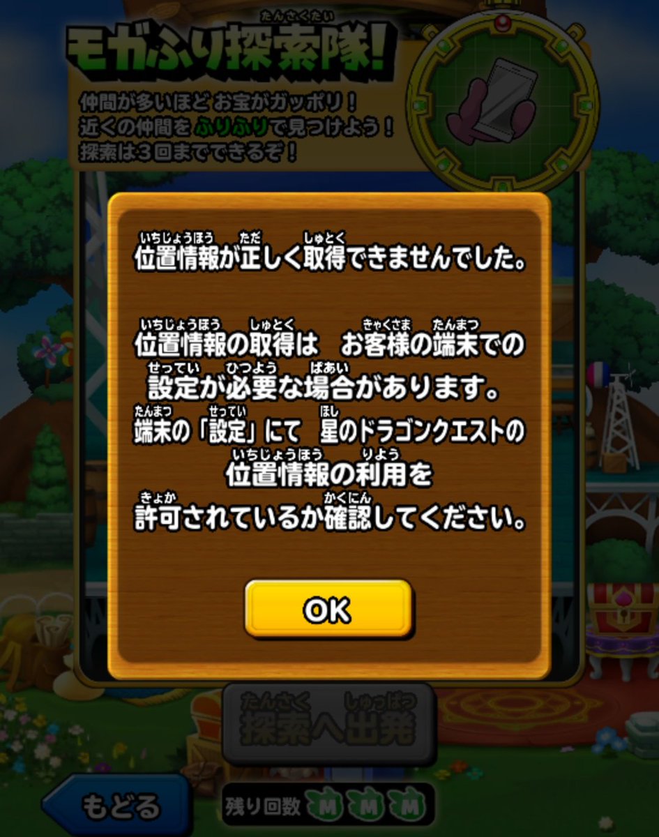 Bear Mtg 趣味 検索して出てくる改善方法は あらかた試しましたがやはりダメ 尚 Googleマップは正常に使えます 星ドラ モガふり 位置情報許可設定の警告出る
