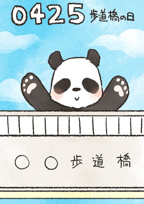 歩道橋のtwitterイラスト検索結果