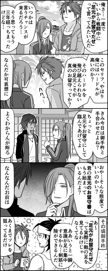 刀剣乱舞 御手杵の夢 伊東の漫画