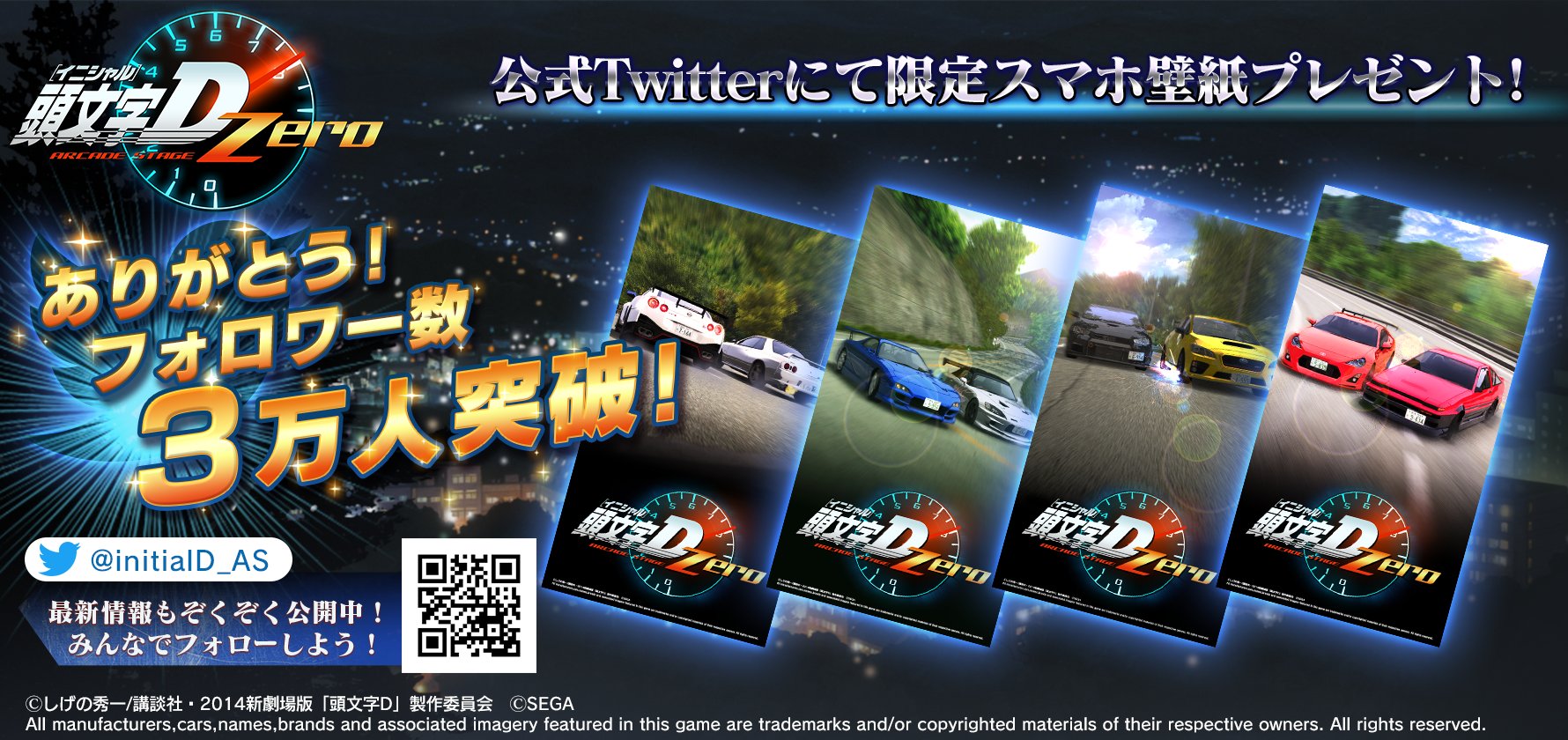 頭文字d The Arcade 公式 7 15 木 大型アップデート ３万フォロワー達成記念 ３万フォロワー達成を記念して４日間オリジナル壁紙を配信します 今後も頭文字d Arcade Stage 公式ツイッターをよろしくおねがいします 頭文字d0