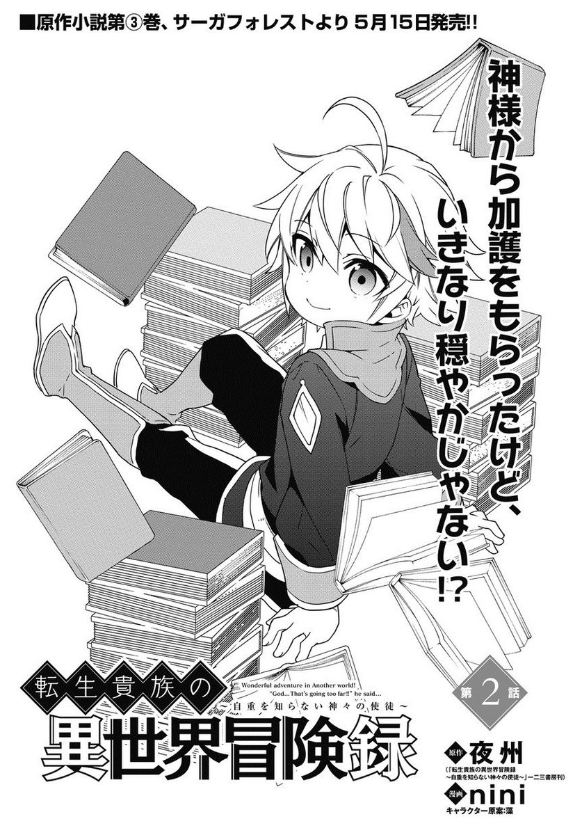 マグコミ マッグガーデン En Twitter 4 25更新 転生貴族の異世界冒険録 原作 夜州 転生貴族の異世界冒険録 自重を知らない神々の使徒 一二三書房刊 漫画 Nini キャラクター原案 藻 第2話 神様からやりすぎな加護とステータスをもらったカインだったが マグコミ マッグガーデン En Twitter 4 25更新 転生貴族の異世界冒険録 原作 夜州 転生貴族の異世界冒険録 自重を知らない神々の使徒 一二三書房刊 漫画 Nini キャラクター原案 藻 第2話 神様からやりすぎな加護とステータスをもらったカインだったが