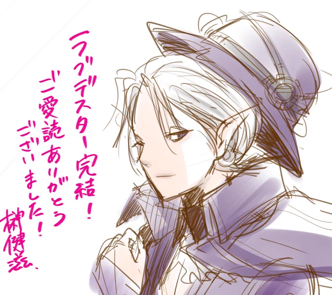 ジャンププラスにてラブデスター117話(完結)が更新されてます!https://t.co/xHNrtBDe3B  
長い間お付き合いくださった方々、ありがとうございました。少し休んだらまた何か始めたいと思います。その時はよろしくお願いします。 