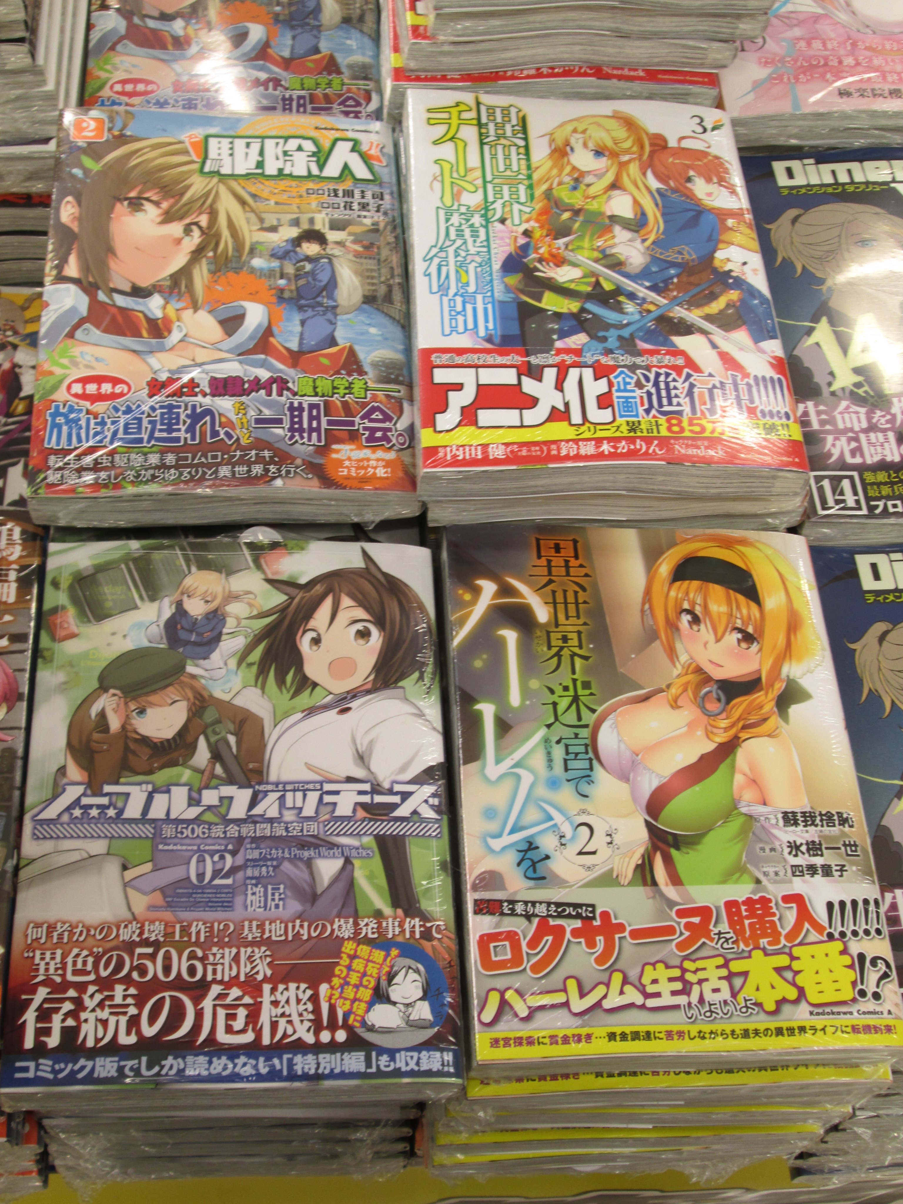 アニメイト浜松 書籍新刊情報 コミック 駆除人 2巻 ノーブルウィッチーズ 第506統合戦闘航空団 2巻 異世界チート魔術師 3巻 異世界迷宮でハーレムを 2巻 上記４点が入荷したウナ アニメイト特典 でそれぞれに 複製ミニ色紙