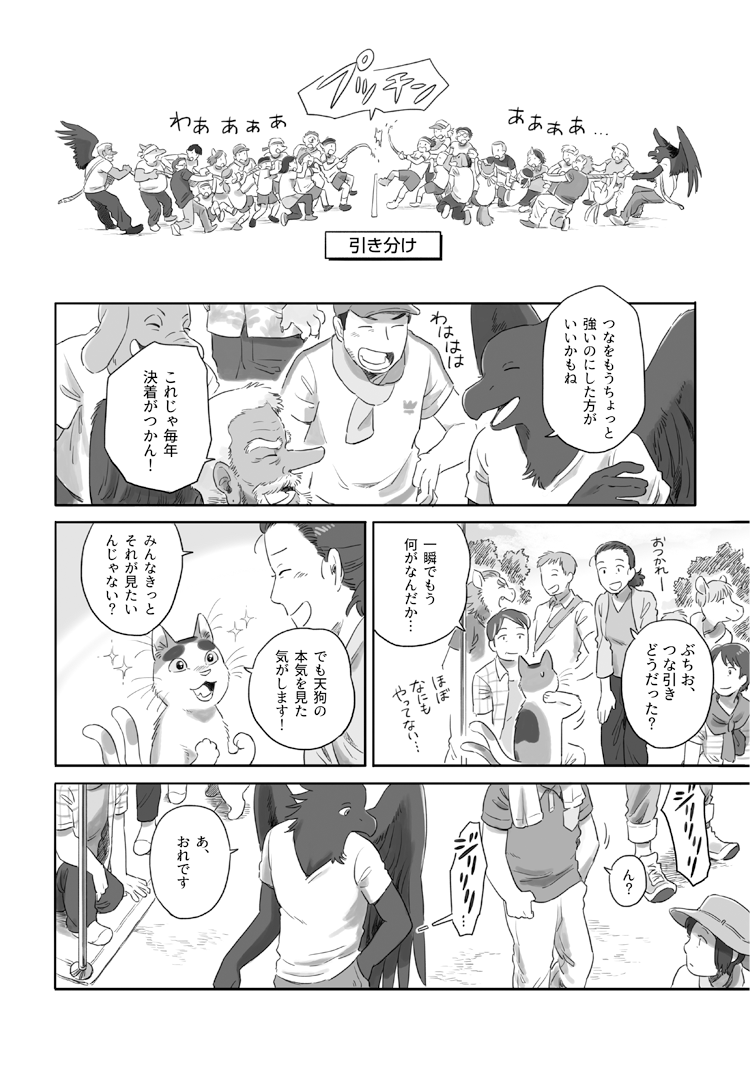 ちょっとふしぎな運動会・午後の部。【その１】#となりの妖怪さん 