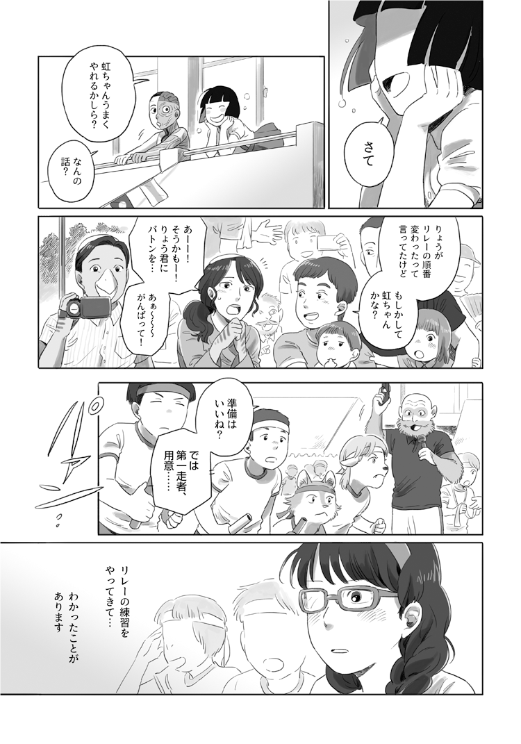 ちょっとふしぎな運動会・午後の部のリレー。【その２】#となりの妖怪さん 