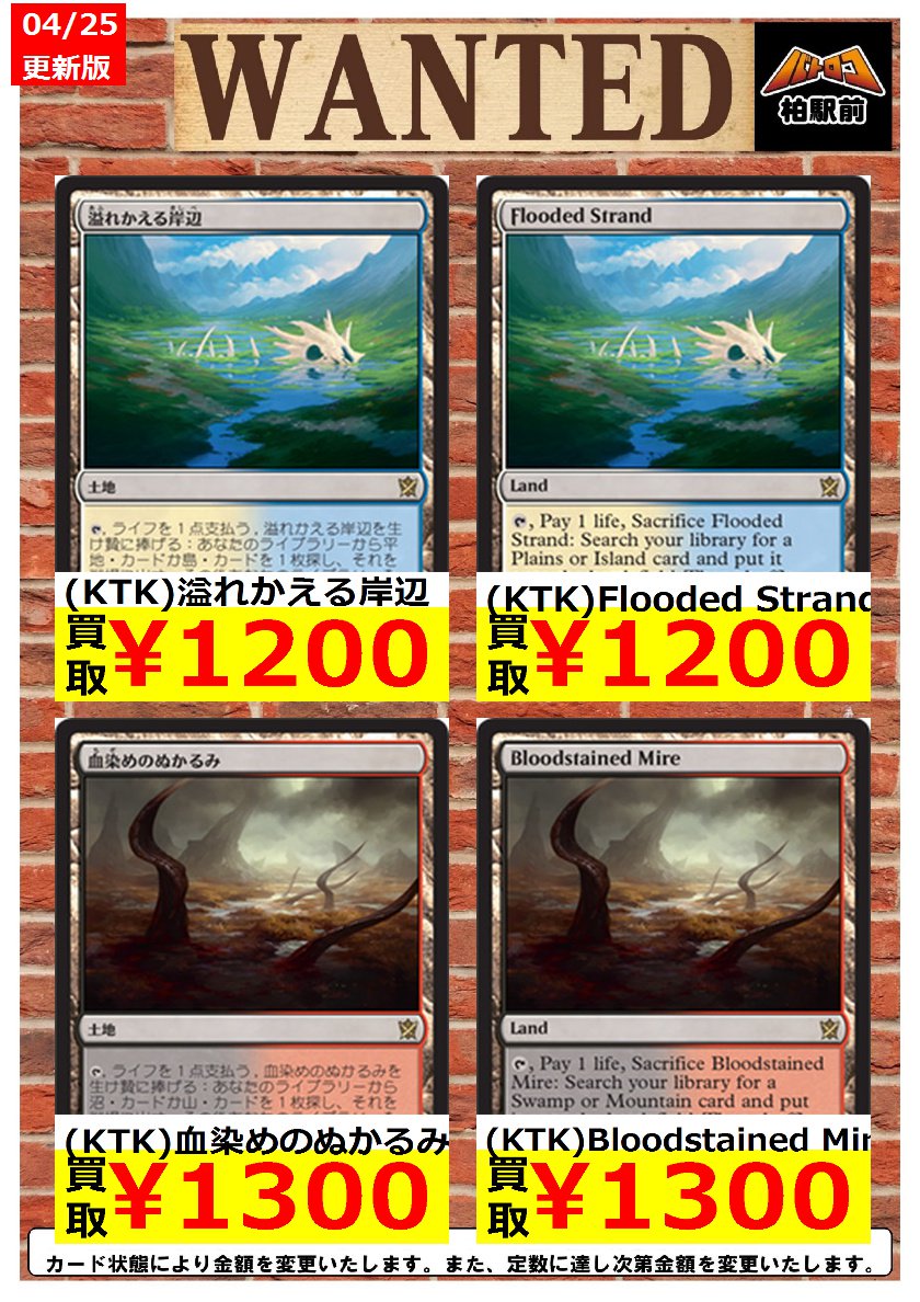 Tc バトロコ柏駅前 Wanted更新しました フェッチランド募集してます Ktk 溢れかえる岸辺 1 0 Ktk 汚染された三角州 1 300 Ktk Flooded Strand 1 0 バトロコ ｍｔｇ