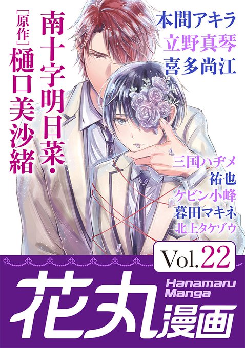 白泉社 花丸web Hanamaruweb 18年04月 Twilog