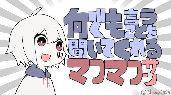 なんでも言うことを聞いてくれるアカネチャンのtwitterイラスト検索結果