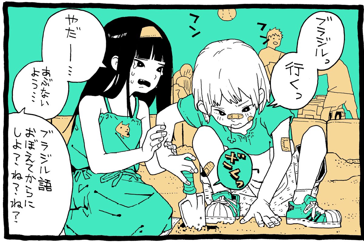 ブラジル1コマ 