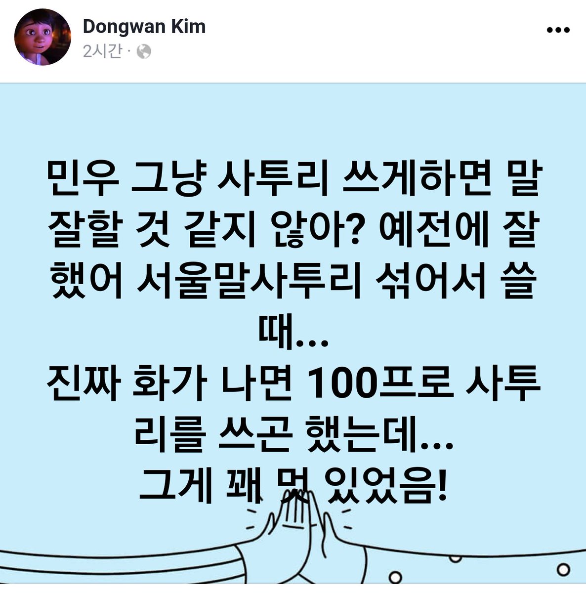 김동완은 이민우가 사투리로 화를 낼 때 멋있다고 생각했었다.