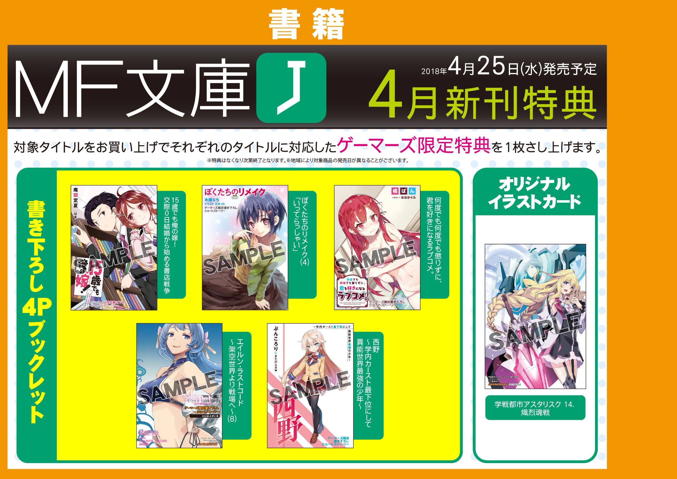 ゲーマーズ博多店 Shadowverse Evolve明日発売 博多 小倉店 Mf文庫j4月の新刊が発売中です 学戦都市アスタリスク 14 熾烈魂戦 ぼくたちのリメイク 4 いってらっしゃい エイルン ラストコード 架空世界より戦場へ 8 15歳でも俺