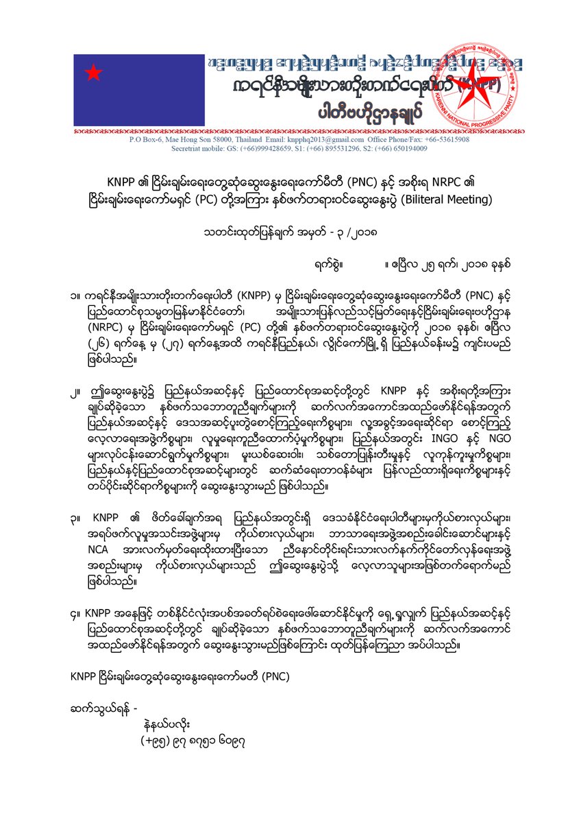 Statement on Bilateral Meeting between Peace Implementation Committee of KNPP and Peace Commission of NRPC

goo.gl/nmU88D