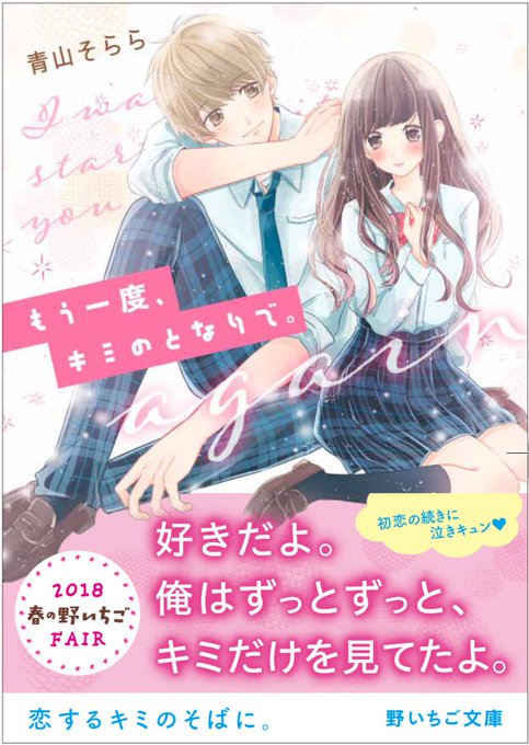 春の野いちごフェアのtwitterイラスト検索結果