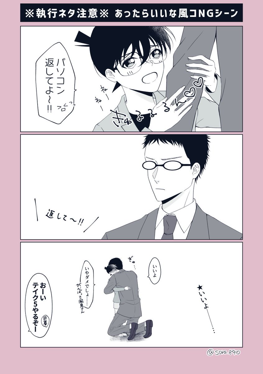 【執行ネタ注意】風コのNGシーン 