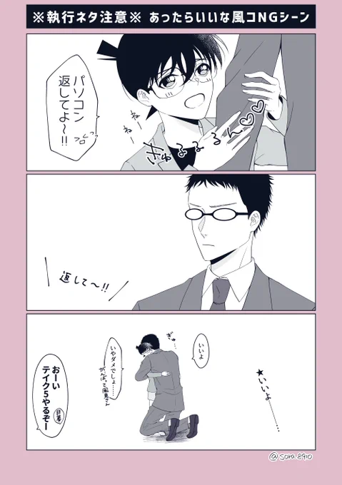 【執行ネタ注意】風コのNGシーン 