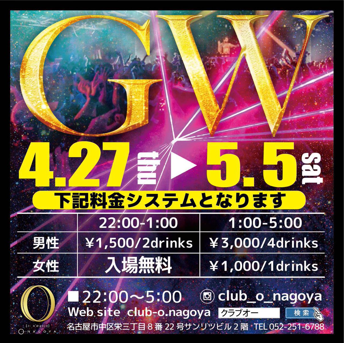 kzy091105's tweet photo. ゴールデンウィークも
@club_o_nagoya は休まず営業致します😊

楽しんでお酒飲みたい方は来るしかない🤩🤩🤩🔥🔥🔥

#AllMix  でぶち上げていきますので皆さん来てくださいね😜

待ってます☺️

お得なゲストもあるので気軽に連絡してください🉐💌 https://t.co/UVKKliGAAw