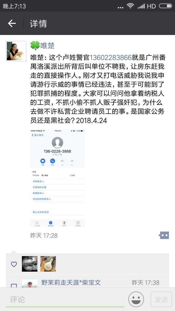 梁一鸣on Twitter 关注张七毛网名唯楚 原18年4月24日午唯楚来电说今天要去省厅提交游行申请 现在唯 楚电话无人接听状态 张七毛三岁的儿子现在还在临时就读幼儿园等妈妈来接 朋友没有家属接领证无法代理照顾 请大家关注张七毛 T Co
