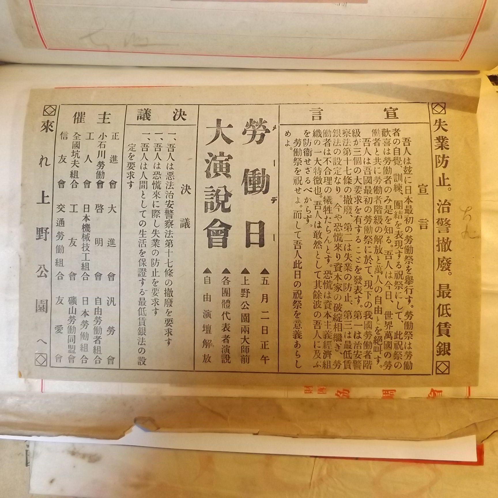 信州自由古書園 on Twitter: "第一回メーデー宣言ビラ（大正9年 ...