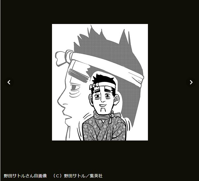ゴールデンカムイ あの変態マンガが 手塚治虫文化賞に エンタメまとめの決定版 エンタメーズ ゴールデンカムイ あの変態マンガが 手塚治虫文化賞に エンタメまとめの決定版 エンタメーズ