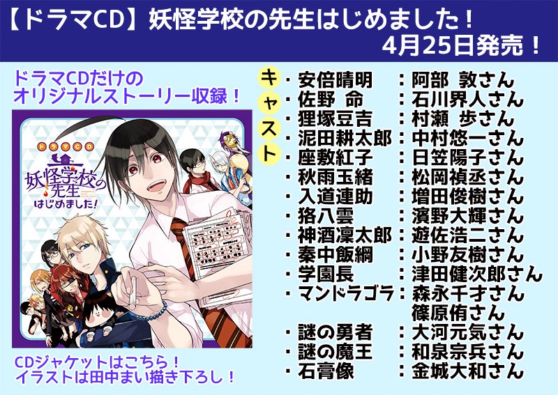 妖怪学校の先生はじめました! ドラマCD Gファンタジー on X: 