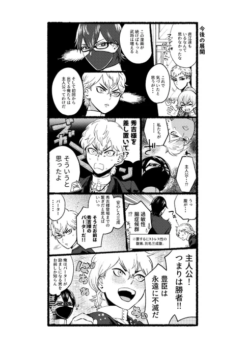 戦国転生学パロ④　ふたたび三成と吉継
#戦国学パロ　#創作　#歴史創作 
