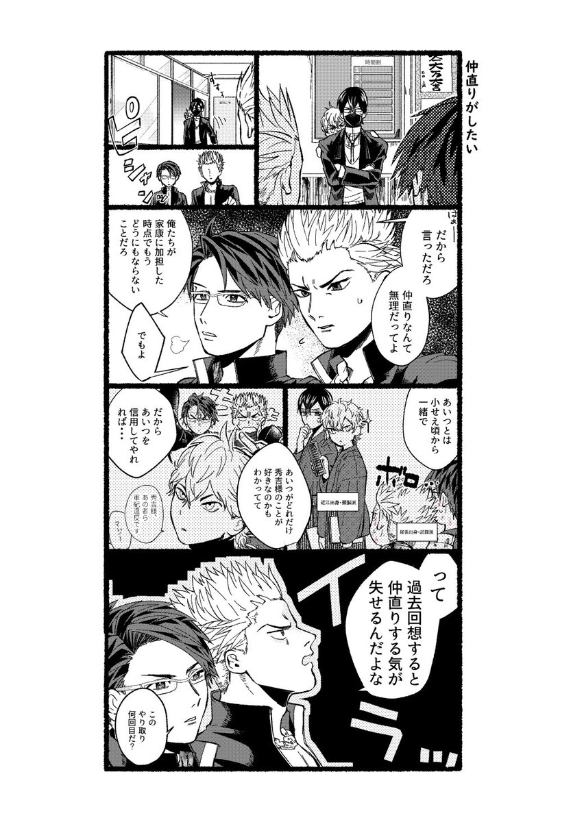 戦国転生学パロ 三成と吉継と福島正則と加藤清正のおはなし 戦国学パロ 創作 小畑つねちか 2巻発売中の漫画 戦国転生学パロ 三成と吉継と福島正則と加藤清正のおはなし 戦国学パロ 創作 小畑つねちか 2巻発売中の漫画