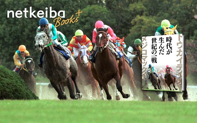 トウカイテイオー メジロマックイーン 92' 天皇賞(春) さむ 現地 トウカイテイオー メジロマックイーン 92' 天皇賞(春) さむ 現地