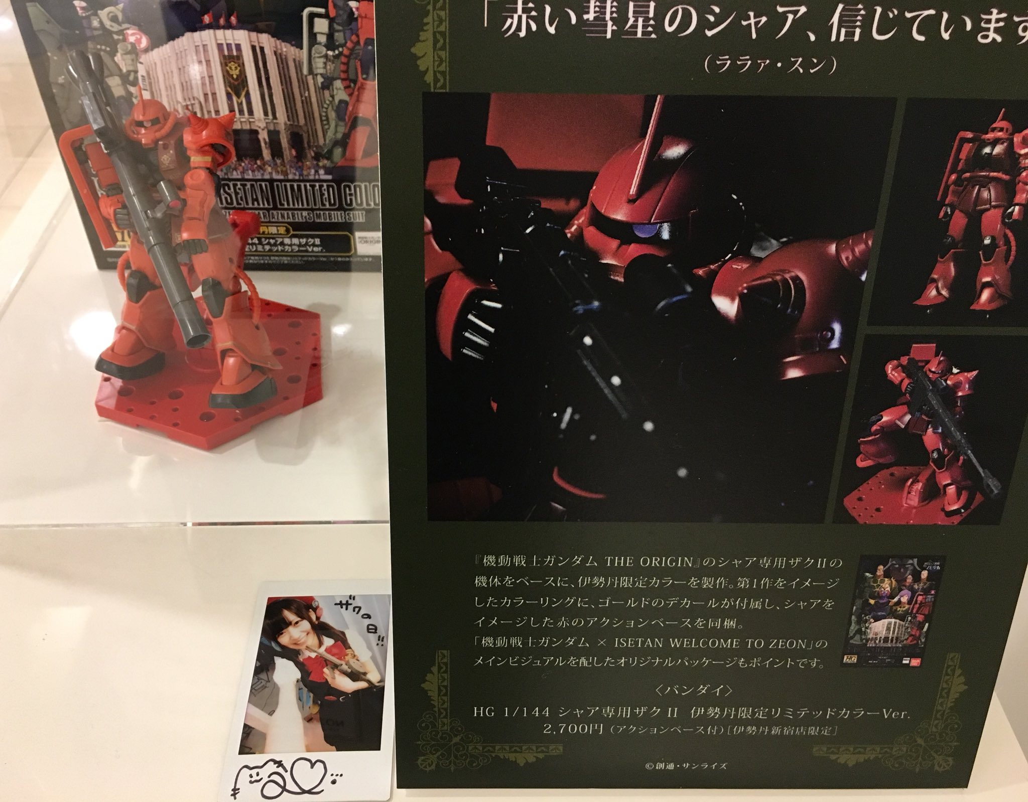 ガンダム伊勢丹 Twitter Search Twitter