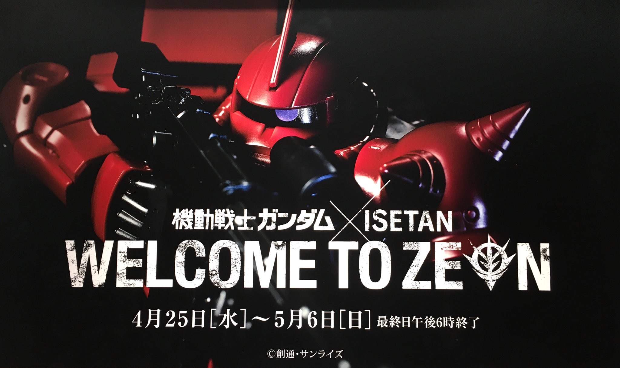 ガンダム伊勢丹 Twitter Search Twitter