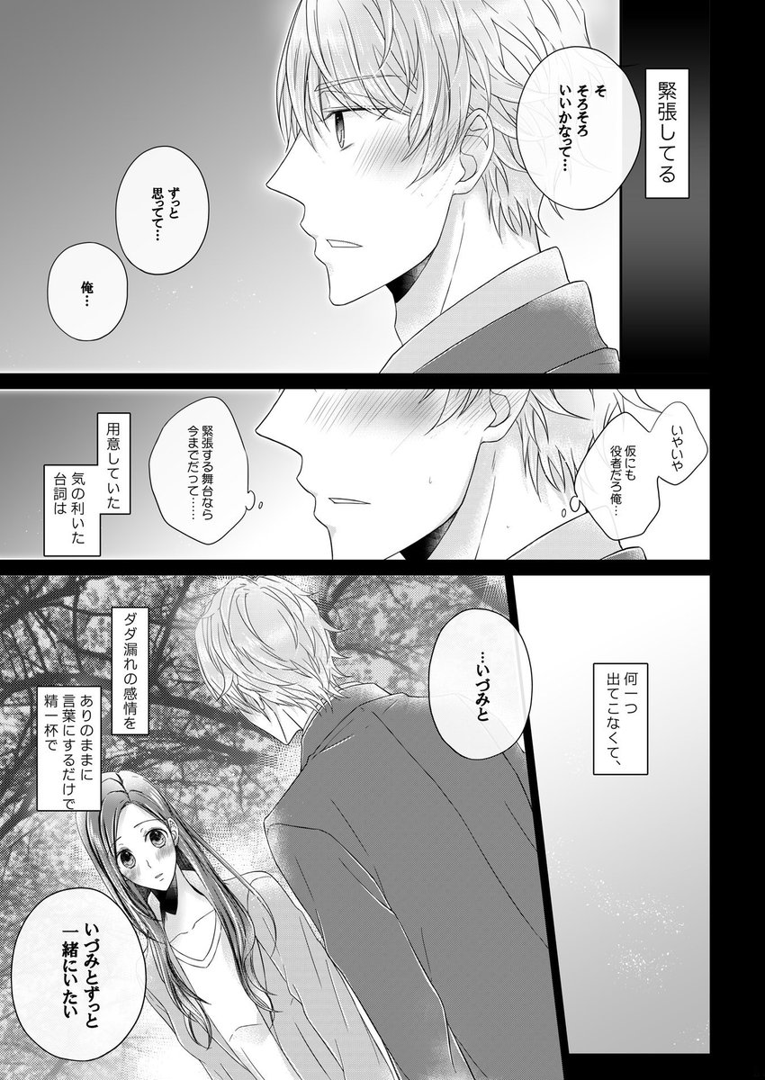 【5/3 SCC 至いづ新刊サンプル】
結婚願望ゼロだったはずのたるちがいづみちゃんにプロポーズ決めて幸せになる本です。全年齢向け/捏造ばかりです?長めのサンプルは後日pixivに上げます。よろしくお願いします?