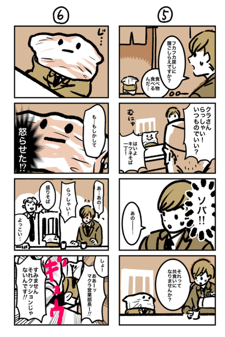 マクラ営業部長3
#マクラ営業部長 
