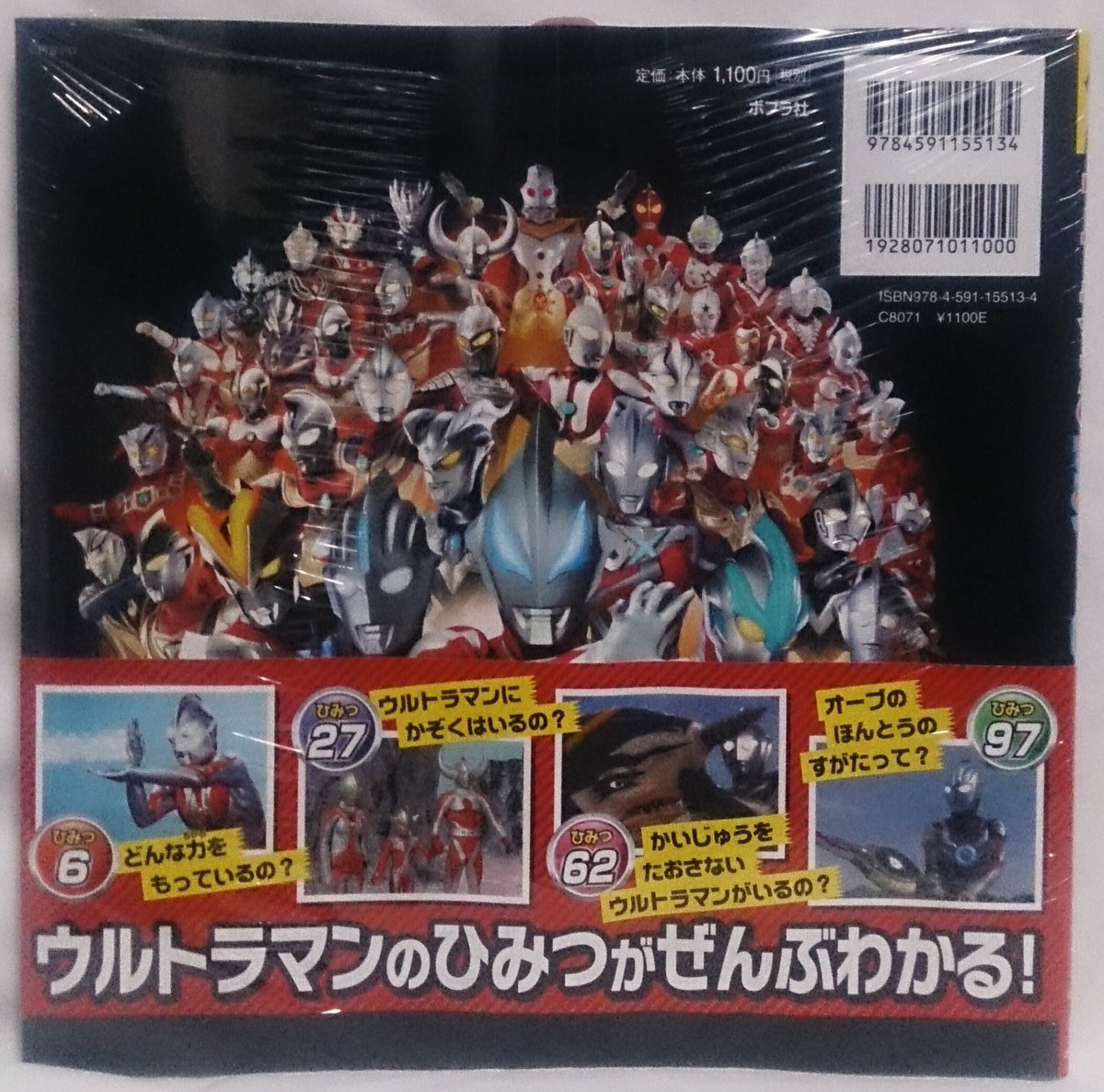 Uzivatel ゼロ Na Twitteru ウルトラマン本 ウルトラマンのひみつ100 T Co Rghrmxro39 Twitter