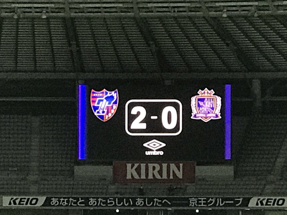 もりりん あいりまにあ Auf Twitter Fc東京2 0サンフレッチェ広島 前半糸冬 首位相手に前半だけで2点獲ったった ただ2 0は 危険なスコアだから後半もぬかりなく戦いたいね