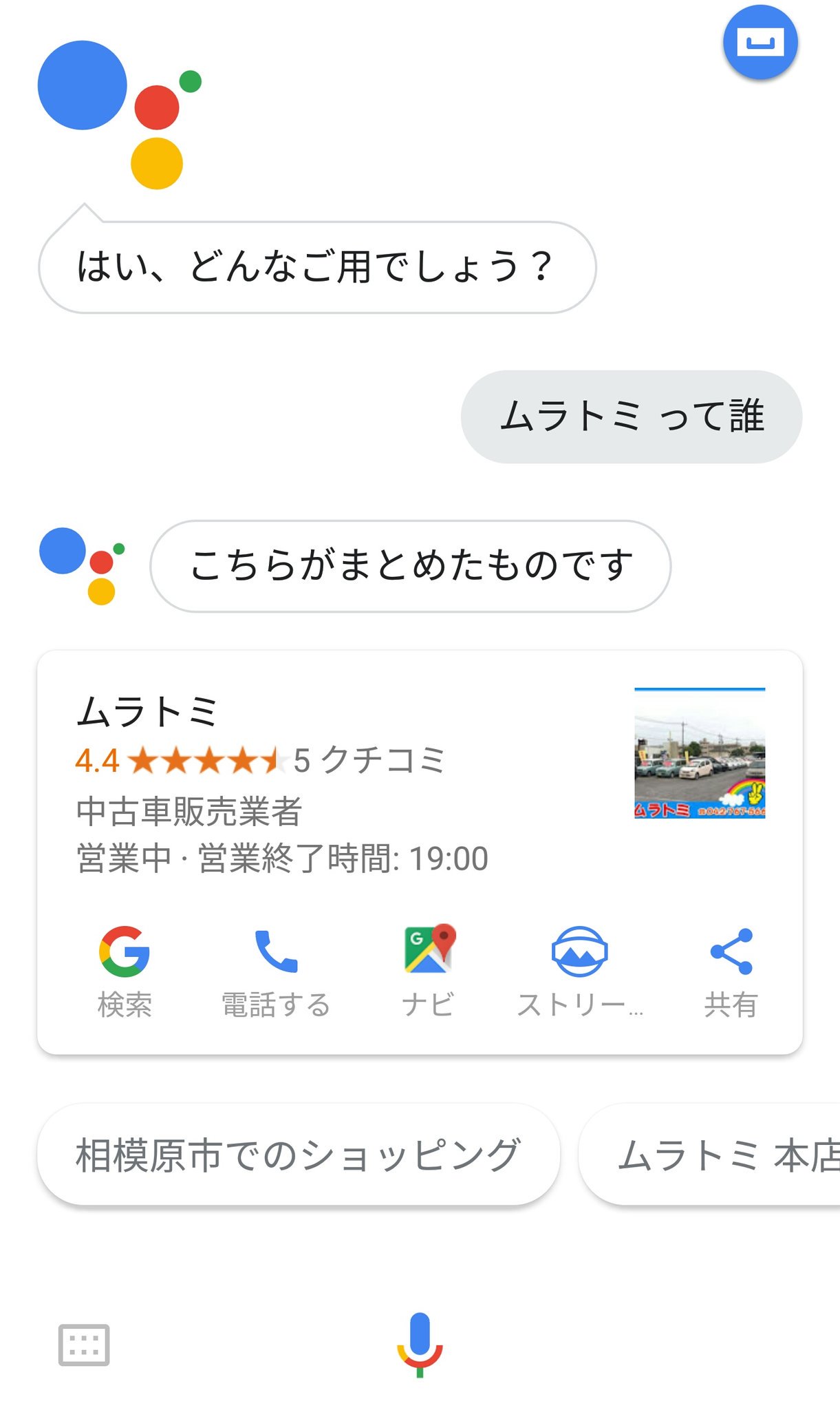 Dragon Googleにムラトミって誰 って聞いたらこんなん出てきたwww