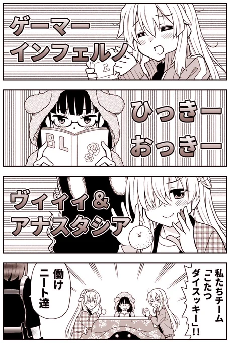 FGO漫画「こたつダイスッキー」
カルデアのダメなサーヴァント達を紹介するぜ 