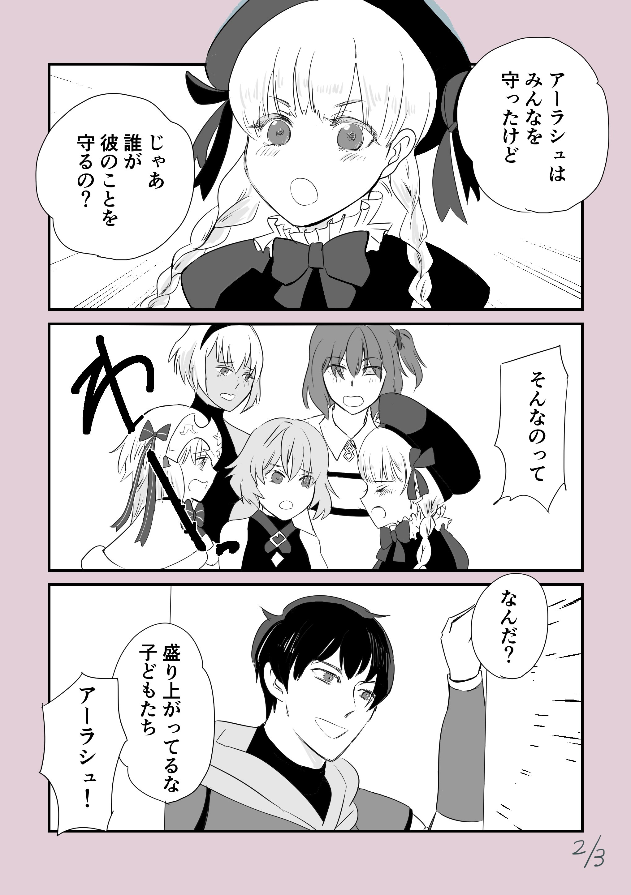 Twitter 上的 性癖ゆが美 アーラシュの幕間のネタバレを含みます アーラシュの伝説を知って憤るナーサリーちゃんのマンガです アーラシュ いつもありがとう ステラおばさんより Fgo Fatego T Co Kfxp9cfvd7 Twitter