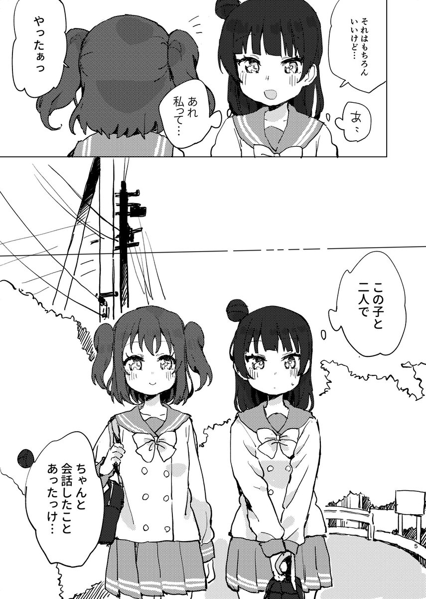 4/30のCOMIC1☆13で頒布する新刊よしルビ本のサンプルです。Aqours加入したての善子ちゃんと、ルビィちゃんがちょっとだけ仲良しになる、大変胃に優しいbookです。いつも以上に淡いです。300円です。委託もします。
