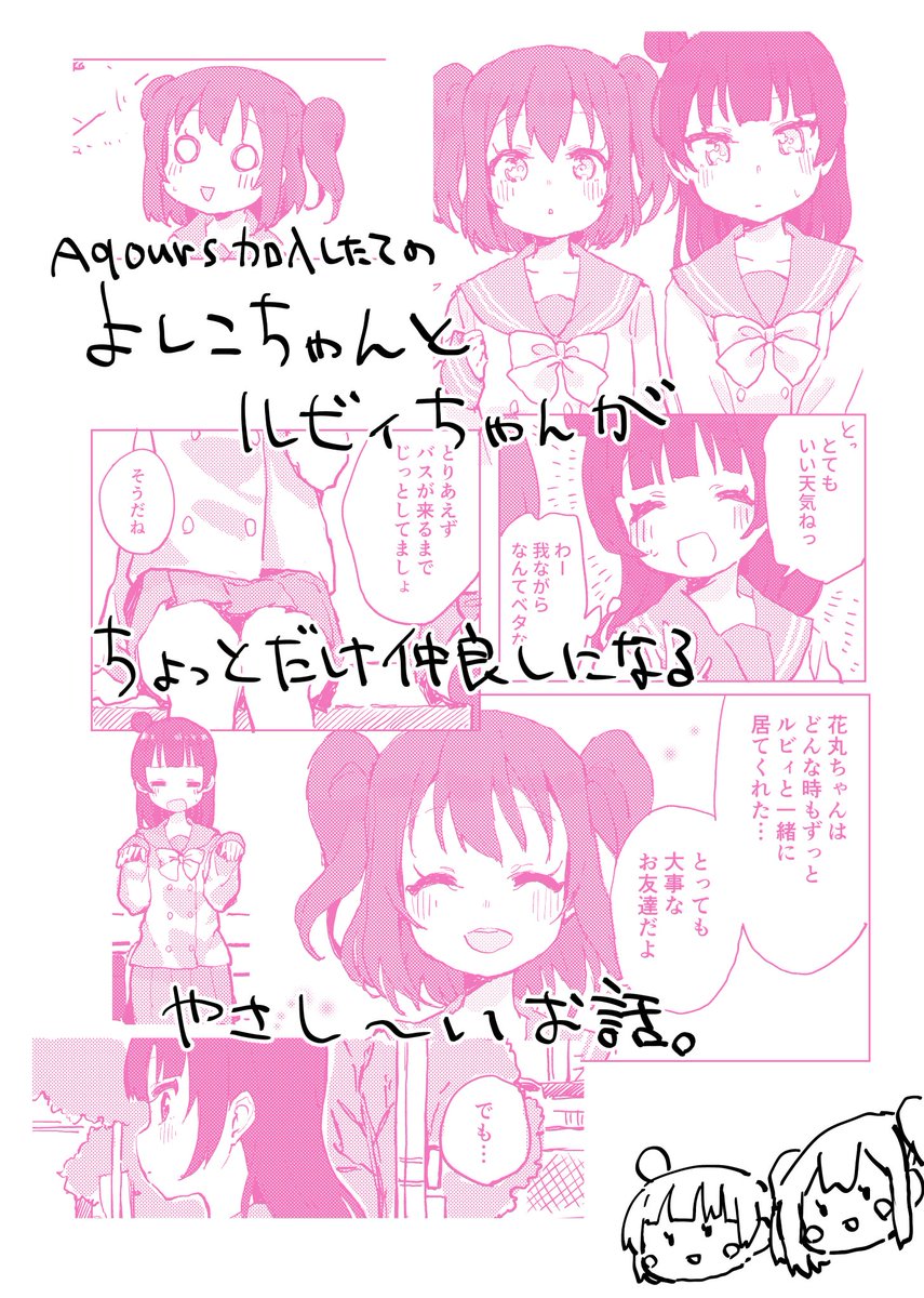 4/30のCOMIC1☆13で頒布する新刊よしルビ本のサンプルです。Aqours加入したての善子ちゃんと、ルビィちゃんがちょっとだけ仲良しになる、大変胃に優しいbookです。いつも以上に淡いです。300円です。委託もします。