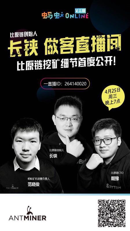 Live Steam from #Bytom Founder Changjia ,CTO Langyu and <a href="/BITMAINtech/">BITMAIN</a> Sales Manager 

New #AntminerB3 #BytomMining #Mainnet 

m.yizhibo.com/l/QdOJpYaniZR3…