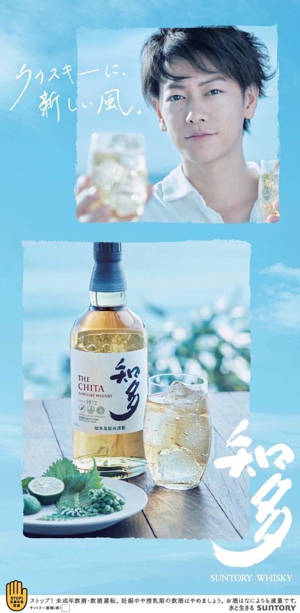 のあ Dof Inc Cases Suntory プレミアムウイスキー サントリーウイスキー知多 佐藤健 T Co 2ippttztam のあ Dof Inc Cases Suntory プレミアムウイスキー サントリーウイスキー知多 佐藤健 T Co 2ippttztam