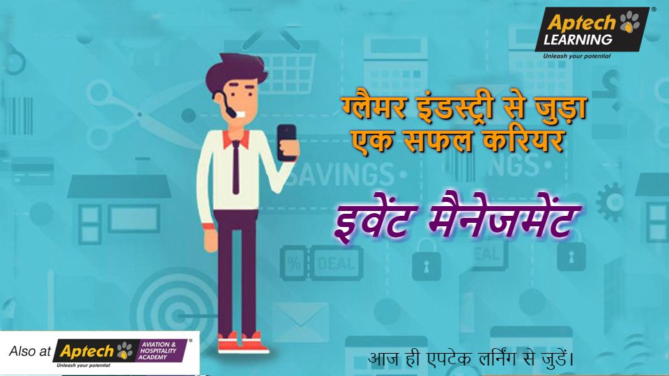 EducationAptech's tweet photo. अगर आपको बड़े उत्सव तथा समारंभों जैसे कार्यक्रमों का आयोजन करना पसंद है, तो बन जाइए इवेंट मेनेजर। बनाए अपना करियर इवेंट मैनेजमेंट में। कोर्स संबंधित अधिक जानकारी के लिए यहाँ क्लिक करें।
https://t.co/kQzIhc3m5f
#Jobs #Course #Career #Aptech #EventManagment https://t.co/eiFD51eAIv