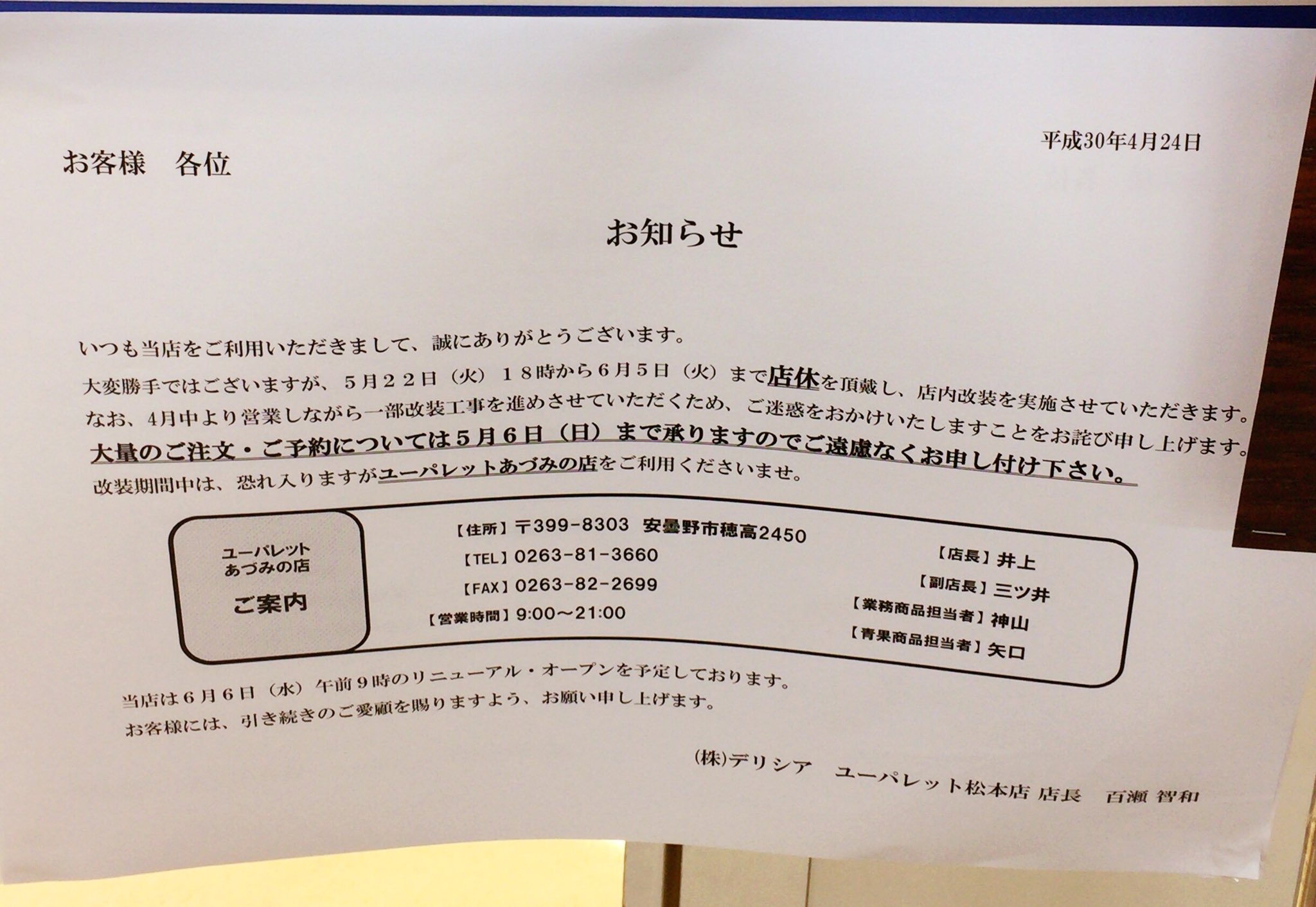 Sanako Na Twitteru デリシア ユーパレット 業務スーパー 松本店 5 23日から改装でお休みに入るとのことs D 松本