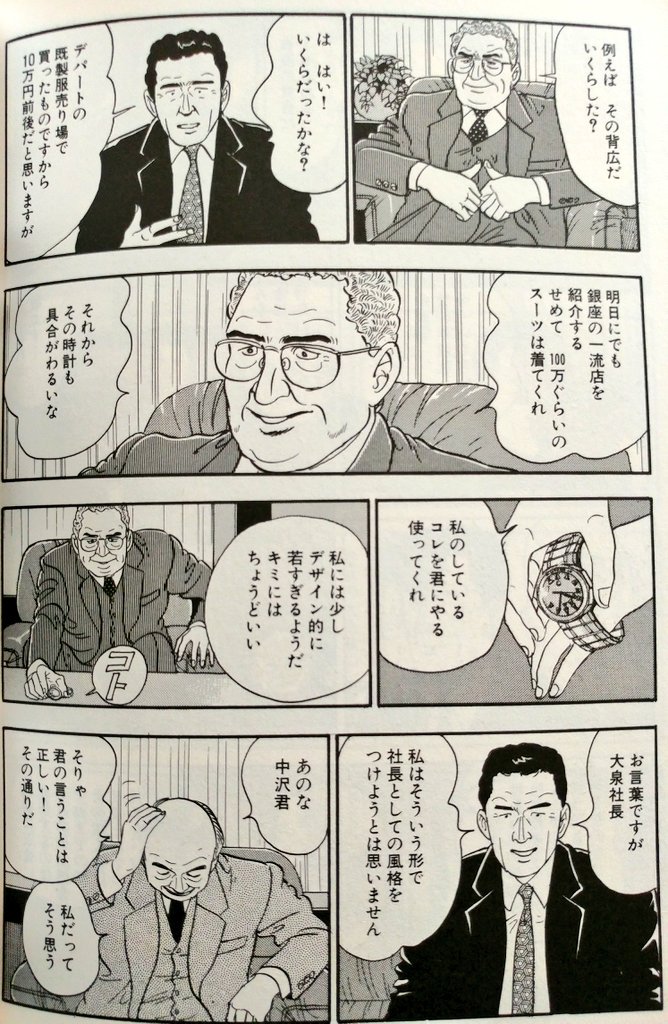 初芝電器の社長就任時、3桁万円のスーツ着用を強制される課長島耕作の上司